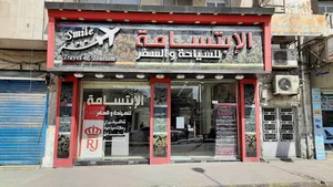 الإبتسامة للسياحة والسفر ( فرع الزرقاء )