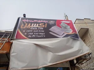 کاشی سرامیک اکسین