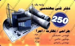 دفتر فنی و مهندسی دزپارت «ارن نوو»