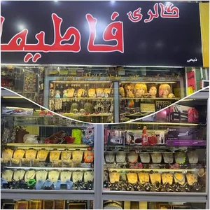 گالری فاطیما ( نمایندگی مو ساوه، لوازم آرایشی، اکسسوری)
