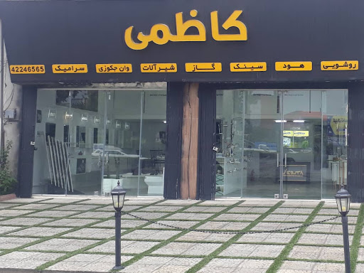فروشگاه کاظمی /kazemi store