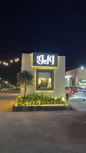 وريق