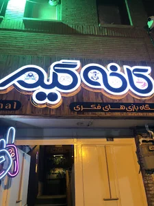 کافه گیم فینال