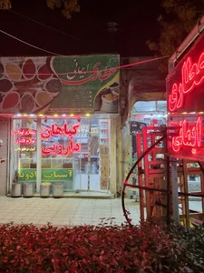 عطاری ایمانی