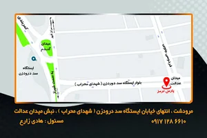 مجتمع تعمیرگاهی پارس