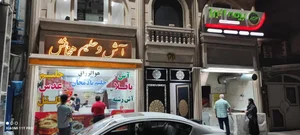 آش و حلیم هخامنش 2
