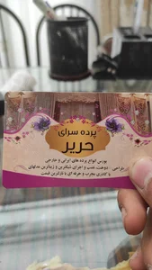پرده سرای حریر