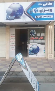 کافی نت نواب اسلامشهر