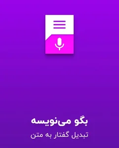 تبدیل ویس به متن ( + معرفی نرم افزار و سایت آنلاین ) - ایران هاست