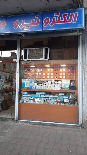 کالای برق عباسی