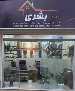 املاک بشری