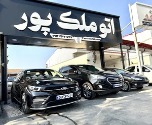 نمایشگاه اتومبیل ملک پور