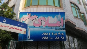 جهانی