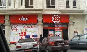 فروشگاه افق کوروش