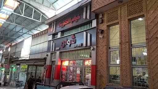 آیسان الکتریک.فروشگاه برادران نادری
