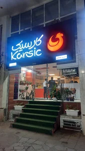 پیتزا کارسیک