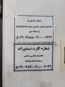 مسجد اباصالح (عج) 5