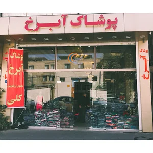 آبرخ