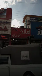 املاک عزیزی