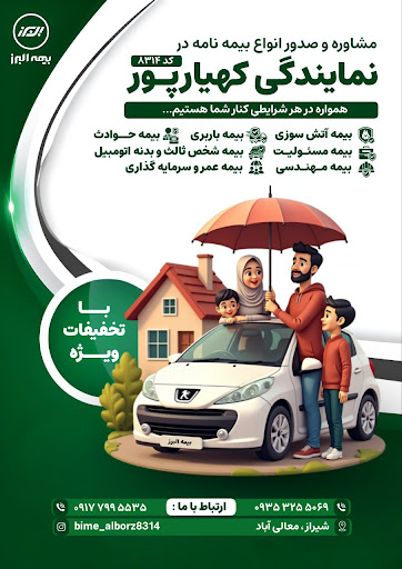 بیمه البرز نمایندگی کهیارپور