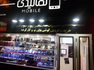 موبایل هالیدی