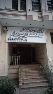 سالمندان پرهام 3