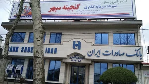 خودپرداز بانک صادرات