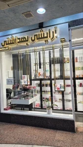 آرایشی بهداشتی گالری بهناز