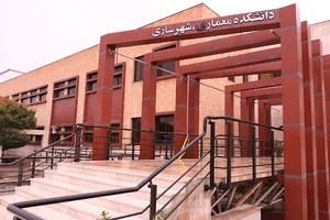 دانشکده معماری و شهرسازی