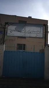 مدرسه شهید اخوان