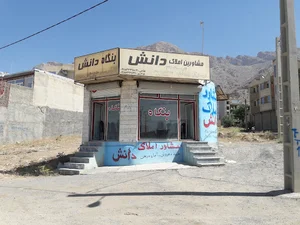 بنگاه معاملات ملکی دانش
