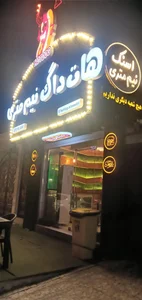 هات داگ نیم متری