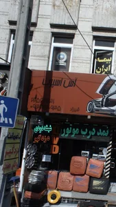 آس اسپرت 2
