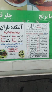 آشپزخانه مرکزی باران