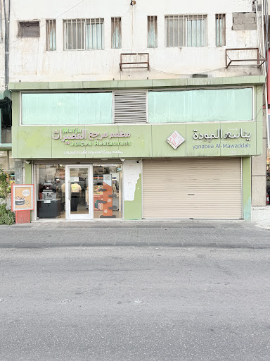 المرجع | AlMarjea