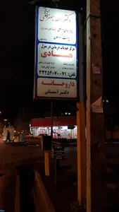 مرکز خدمات درمانی در منزل هادی