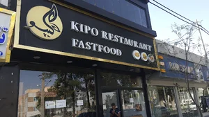 کافه فست فود کیپو
