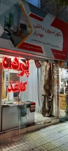 پرده و دکوراسیون داخلی مهدیار 2