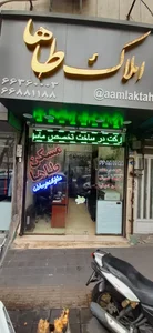 املاک طاها
