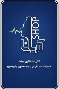 کافی نت آریانا
