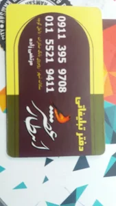 دفتر تبلیغاتی عصر انتظار