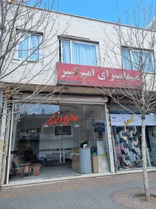 مهمانسرا امیر کبیر