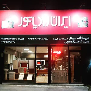 فروشگاه سولار