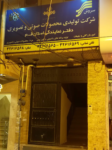 صوتی تصویری سرویس صداوسیما