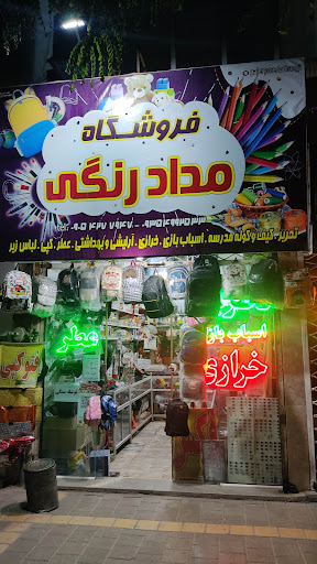خرازی مداد رنگی