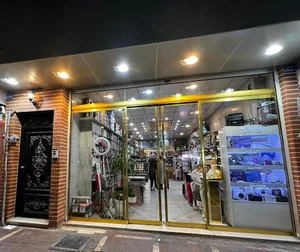 فروشگاه آرایشی نیما
