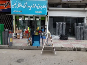 ابزار یراق و لوازم ساختمانی نجفی