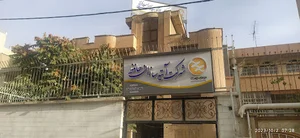 شعبه مرکزی آتیه سازان حافظ