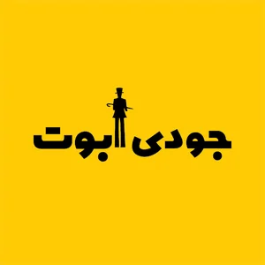 جودی آبوت
