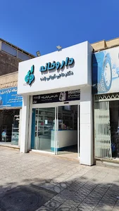 داروخانه دکتر حاجی قربانی زاده